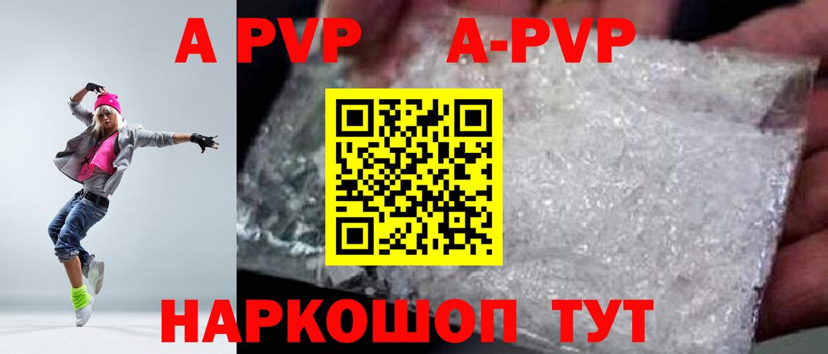 A PVP Crystall  Alfa_PVP СК  Вход с VPN  Alfa_PVP кристаллы  A PVP  Глазов 