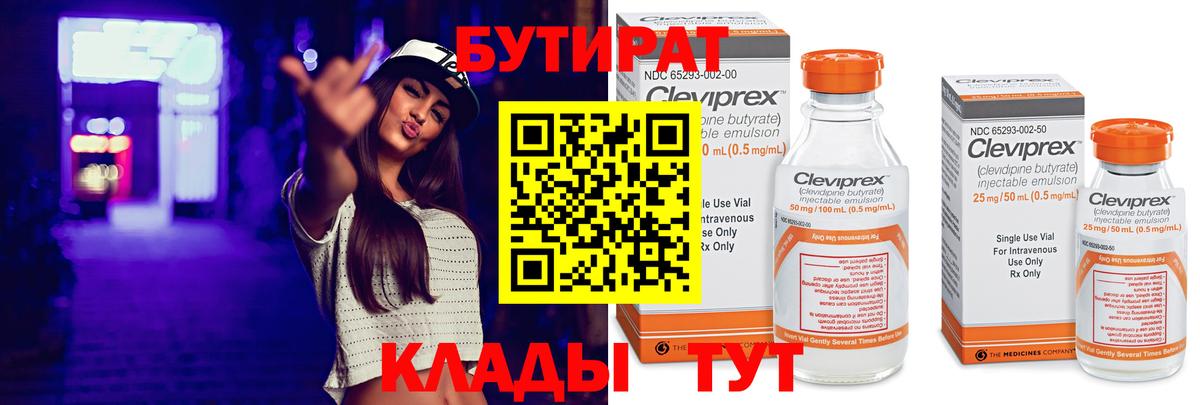 Бутират оксана  Вход с VPN  Глазов 