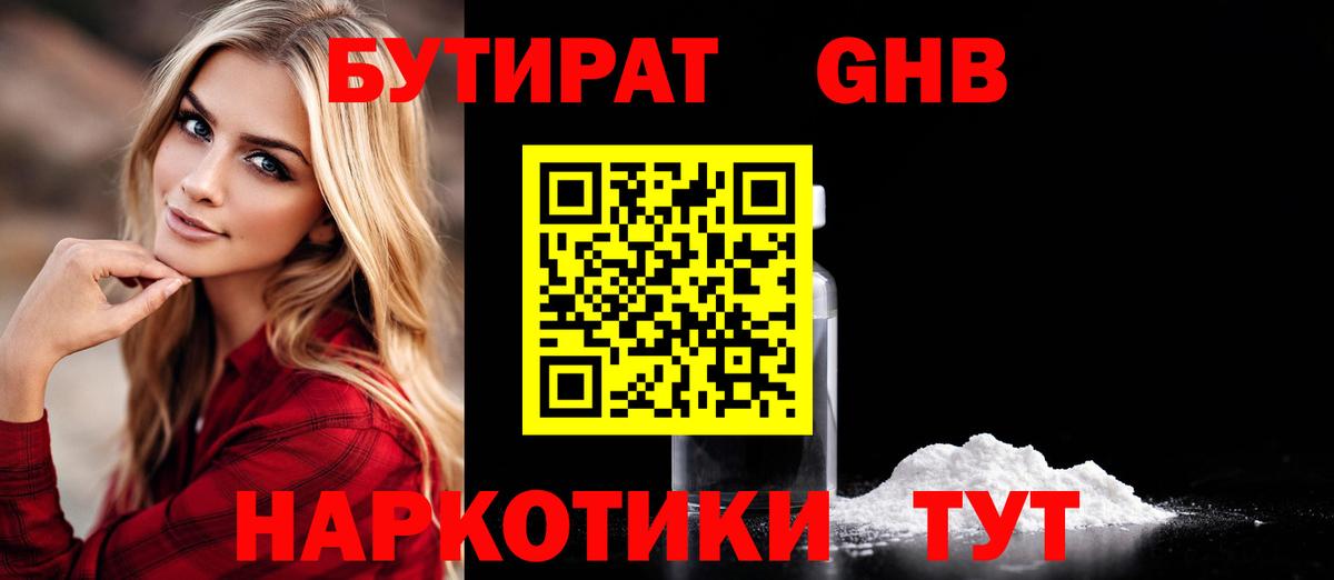 Бутират BDO 33% Глазов