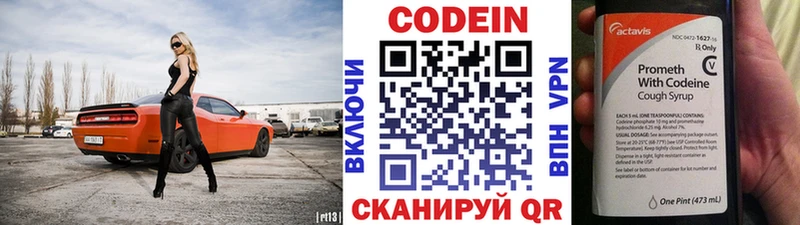 где можно купить   Глазов  Codein напиток Lean (лин) 