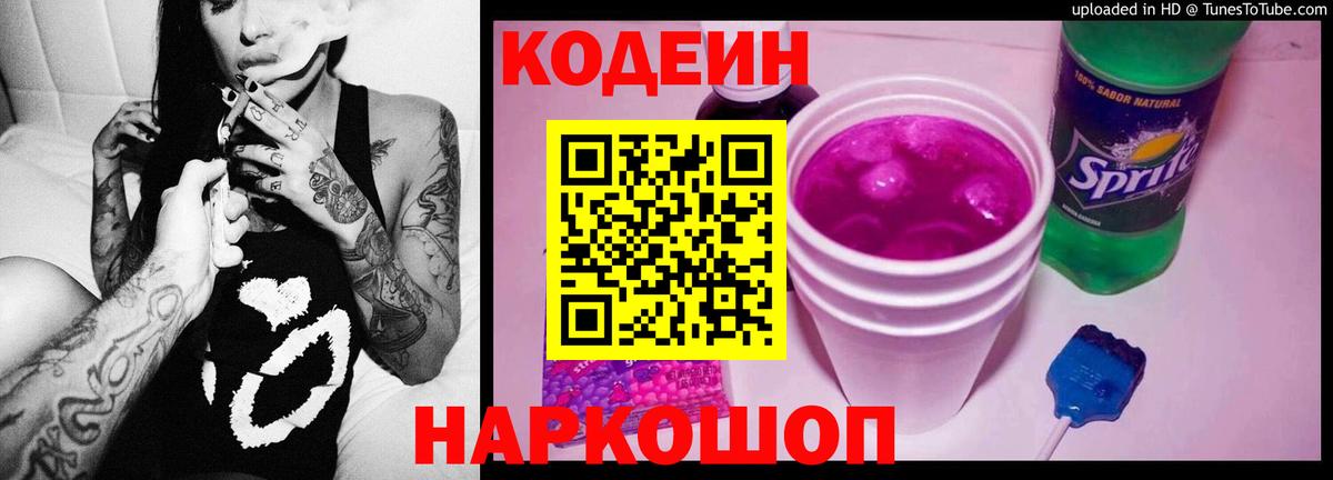Codein Purple Drank Глазов