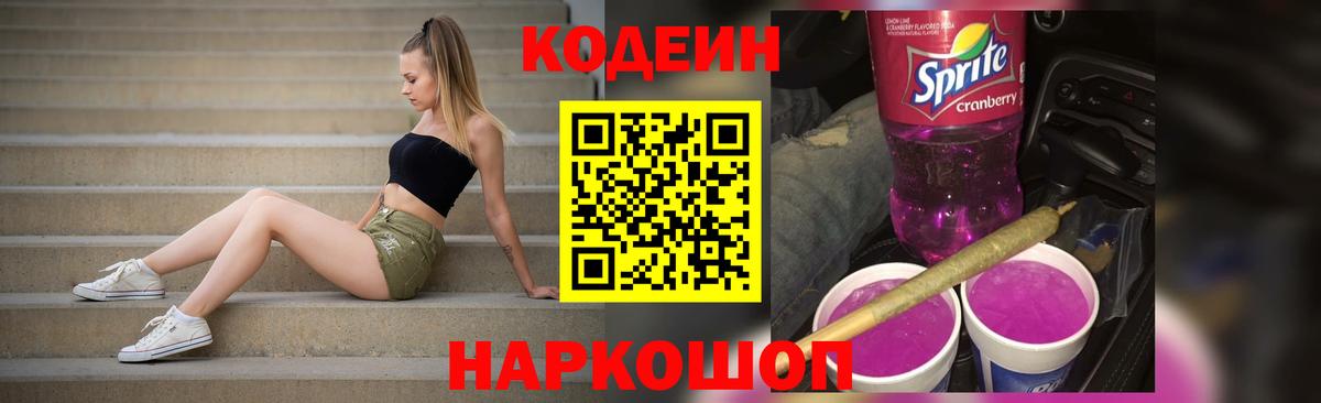 Codein Purple Drank  Вход с VPN  Глазов 