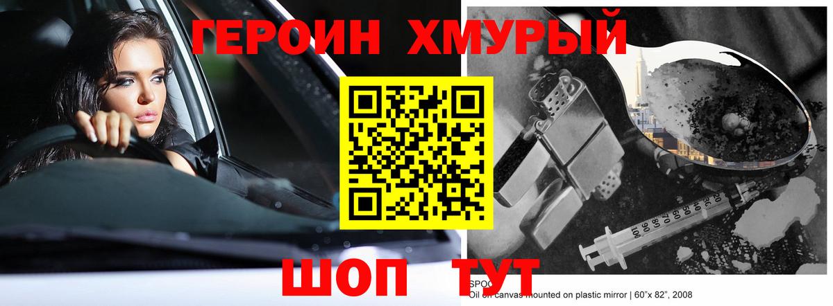 ГЕРОИН хмурый  Вход с VPN  Героин  Глазов 