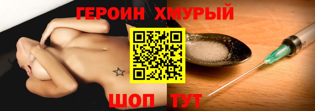 ГЕРОИН герыч Глазов