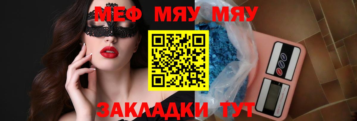 Меф мяу мяу мука Глазов