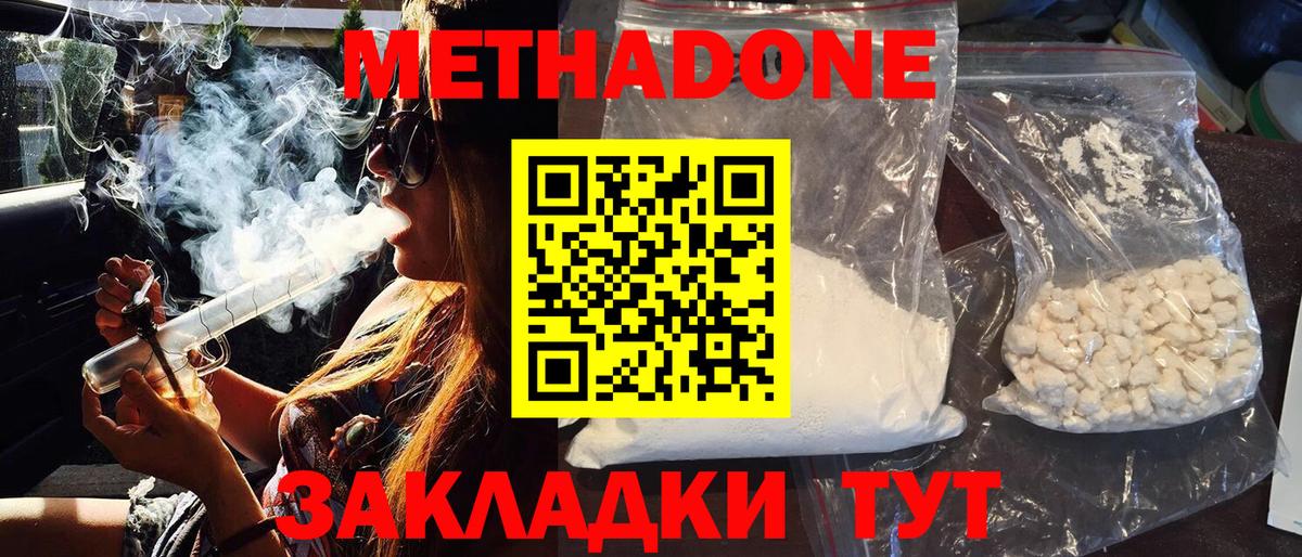 Метадон кристалл  МЕТАДОН VHQ  Вход с VPN  Глазов 